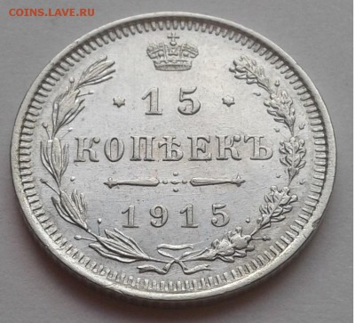 15к. 1915г. Николай II до 27.03.19г. 22:00 - 20190321_172852