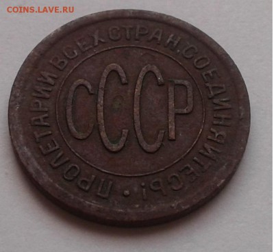 Пол копейки 1925г. СССР до 27.03.19г. 22:00 - 20190321_172948