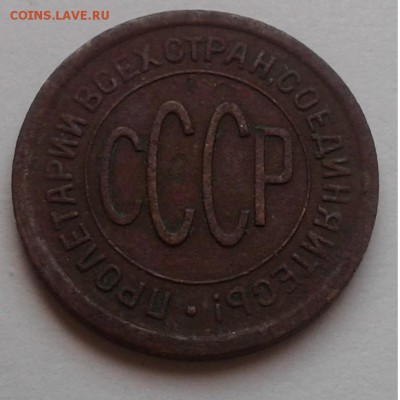 Пол копейки 1925г. СССР до 27.03.19г. 22:00 - 20190321_172954