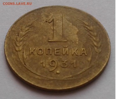1к. 1931г. СССР до 27.03.19г. 22:00 - 20190321_173002