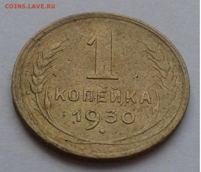 1к. 1930г. СССР до 27.03.19г. 22:00 - 20190321_173046
