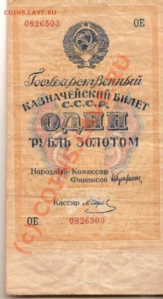 Бона 1 Рубль 1928г - сканирование0011