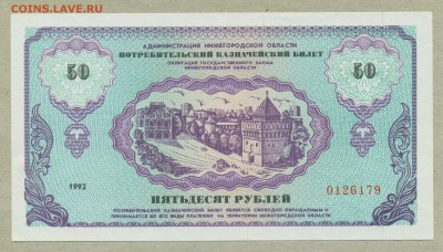 Немцовка 50 рублей 1992 год UNC до 25 марта - 002