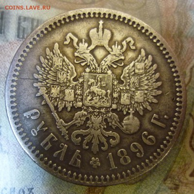 1 рубль 1896 А.Г до 26.04.2019 в 22-00 по МСК - 1 руб 2