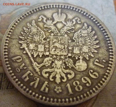 1 рубль 1896 А.Г до 26.04.2019 в 22-00 по МСК - 1 руб 3
