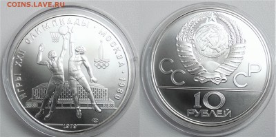 10 рублей 1979 " Баскетбол "  25.03.2019 в (22-00 мск) - БАСКЕТБОЛ