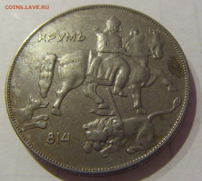 10 лева 1941 Болгария №2 27.03.2019 22:00 МСК - CIMG5735.JPG
