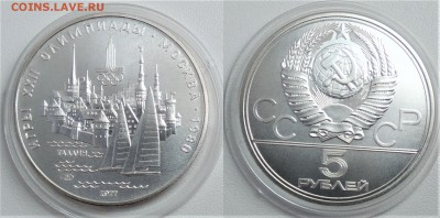5 рублей 1977 " Таллин "   25.03.2019 в (22-00 мск) - ТАЛЛИН