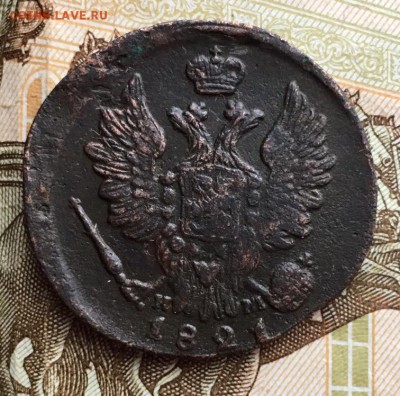 1 коп 1821 ем нм,до 25.03 - zQgeEILYaEI