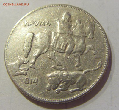 5 лева 1930 Болгария №1 27.03.2019 22:00 МСК - CIMG5751.JPG