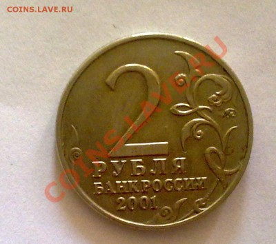 Монеты 2001 и 2000 года - 15062011127