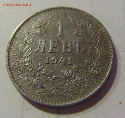 1 лев 1941 Болгария №2 27.03.2019 22:00 МСК - CIMG5785.JPG