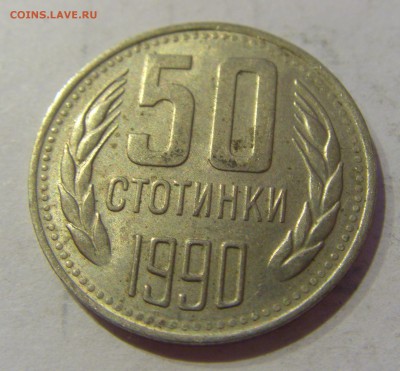 50 стотинок 1990 Болгария №1 27.03.2019 22:00 МСК - CIMG5805.JPG