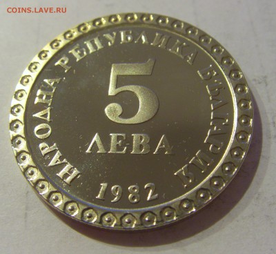 5 лева 1982 Димитров Болгария №2 27.03.2019 22:00 МСК - CIMG5826.JPG
