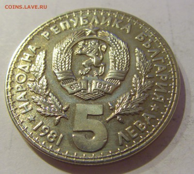 5 лева 1981 охотники Болгария №1 27.03.2019 22:00 МСК - CIMG5830.JPG