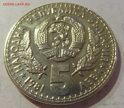 5 лева 1981 охотники Болгария №2 27.03.2019 22:00 МСК - CIMG5834.JPG