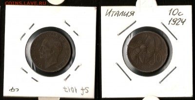 Италия 10 чентезимо 1924 года - 27.03 22:00мск - 5