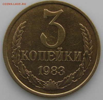 3 копейки 1983 года , перепутка. - 3коп1983 ревес.JPG