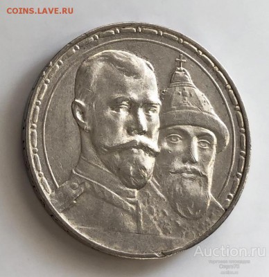 Рубль 1913 г ВС 300-лет дом Романовых до 26.03.19 - rubl_1913_god_300_let_domu_romanovykh_vs_aunc (1)