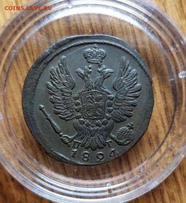Копейка 1824г. ЕМ. ПГ. - 20190222_225823
