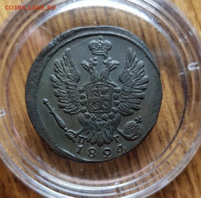 Копейка 1824г. ЕМ. ПГ. - 20190222_225808