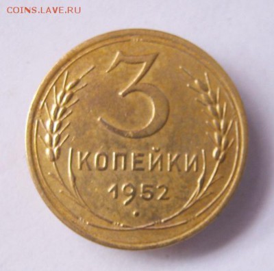 3 коп 1952 г. до 26.03 в 22-00 - IMG_3907.JPG