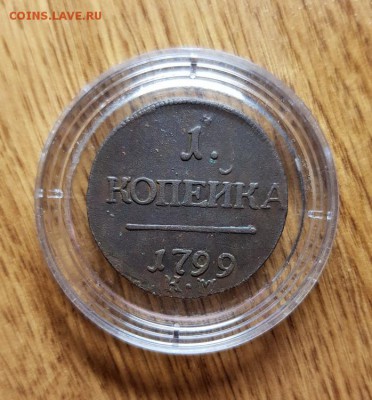 Копейка 1799г. КМ. - 20190222_225527
