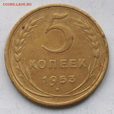 5 коп 1953шт 3.32 А, 5 коп 1956шт 4 +бонусы до 25.03 в 22.00 - 100_4097[1].JPG