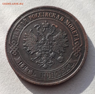 5 КОПЕЕК 1874 г ЕМ до 26.03.19 - 20190321_164250