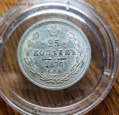 25 Копеек 1877г. СПБ НГ.  до 26.03.2019г. 22:30ч, Мск - 20190223_020324