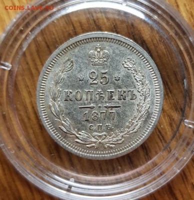 25 Копеек 1877г. СПБ НГ.  до 26.03.2019г. 22:30ч, Мск - 20190223_020258