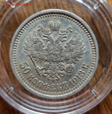 50 Копеек 1913г. ЭБ. до 26.03.2019г. 22:30ч, Мск - 20190223_020612