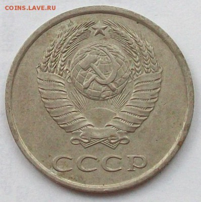 20 копеек 1984 года Шт 3.3. до 25.03 в 22.00 мск - 100_4161.JPG