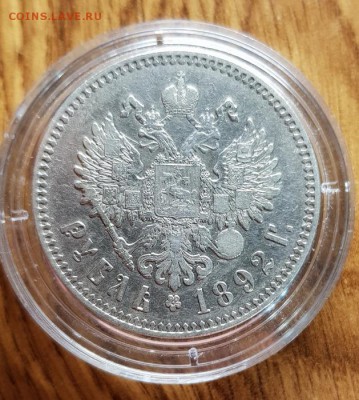 Рубль 1892г. АГ. до 26.03.2019г. 22:30ч, Мск - 20190321_203127