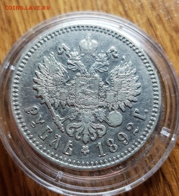Рубль 1892г. АГ. до 26.03.2019г. 22:30ч, Мск - 20190223_023013