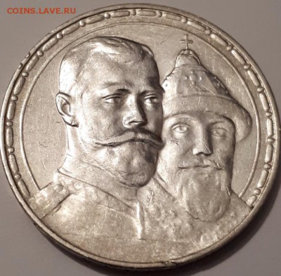 Рубль 1913 г ВС 300-лет дом Романовых до 26.03.19 - 20190320_214643