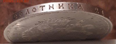 Рубль 1913 г ВС 300-лет дом Романовых до 26.03.19 - 20190320_213139