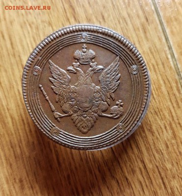 5 Копеек 1809г.ЕМ. 26.03.2019г. 22:30ч, Мск - 20190223_005105