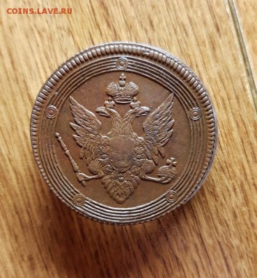5 Копеек 1809г.ЕМ. 26.03.2019г. 22:30ч, Мск - 20190223_005051