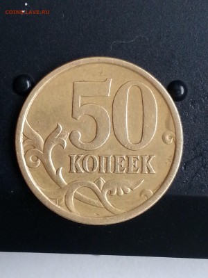 50 копеек шт.2.321А на оценку. - IMG_20190321_150323