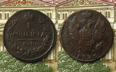 1 копъйка 1825 ем ик и 1830 км ам, до 26.03.19 в 22:10МСК - 1 копейка 1830 КМ АМ