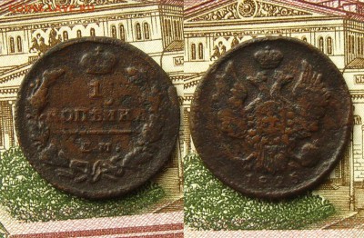 1 копъйка 1825 ем ик и 1830 км ам, до 26.03.19 в 22:10МСК - 1 копейка 1825 ЕМ ИК