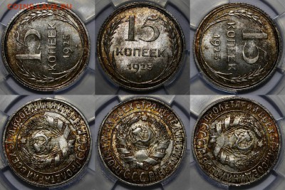 15 копеек 1925 UNC мини-ннр мс64 - 1553201804