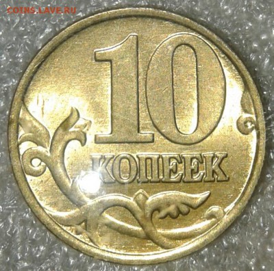 10 копеек 2000 м  штемпельном блеске до.23.03.19 - 20190322_000948-1