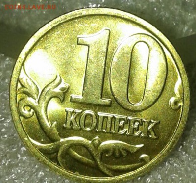 10 копеек 2004 м яркий штемпельный блеск, до 23.03.19 - 20190322_001846-1