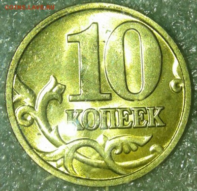 10 копеек 2004 м яркий штемпельный блеск, до 23.03.19 - 20190322_001804-1