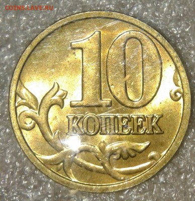 10 копеек 2000 м  штемпельном блеске до.23.03.19 - 20190322_001716-1