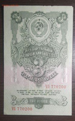 3 рубля 1947 16 лент с 200 до 25.03.2019 в 22.00 - 11