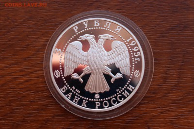3 рубля, 1995 год. Смоленск Кремль XI-XVIII в.в. - IMG_5545.JPG