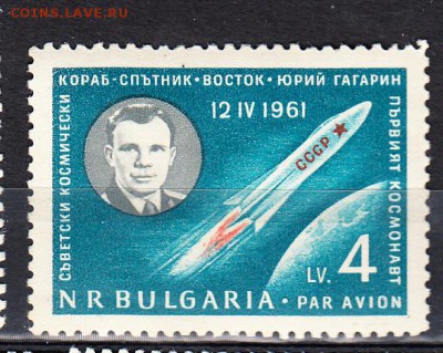 Болгария 1961 Гагарин 1м** - 12б